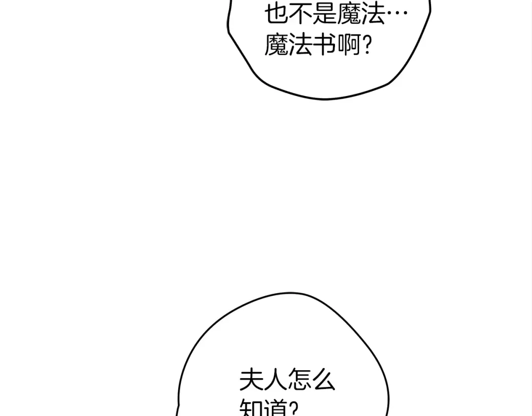 第21话 什么孩子？！ 第145页