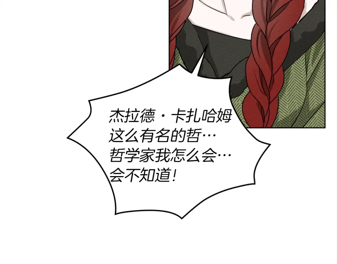第21话 什么孩子？！ 第148页