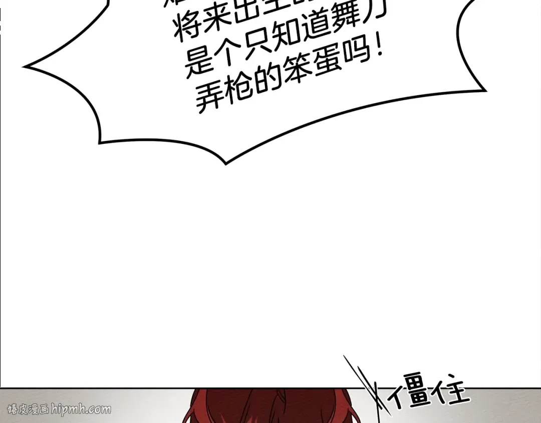 第21话 什么孩子？！ 第152页