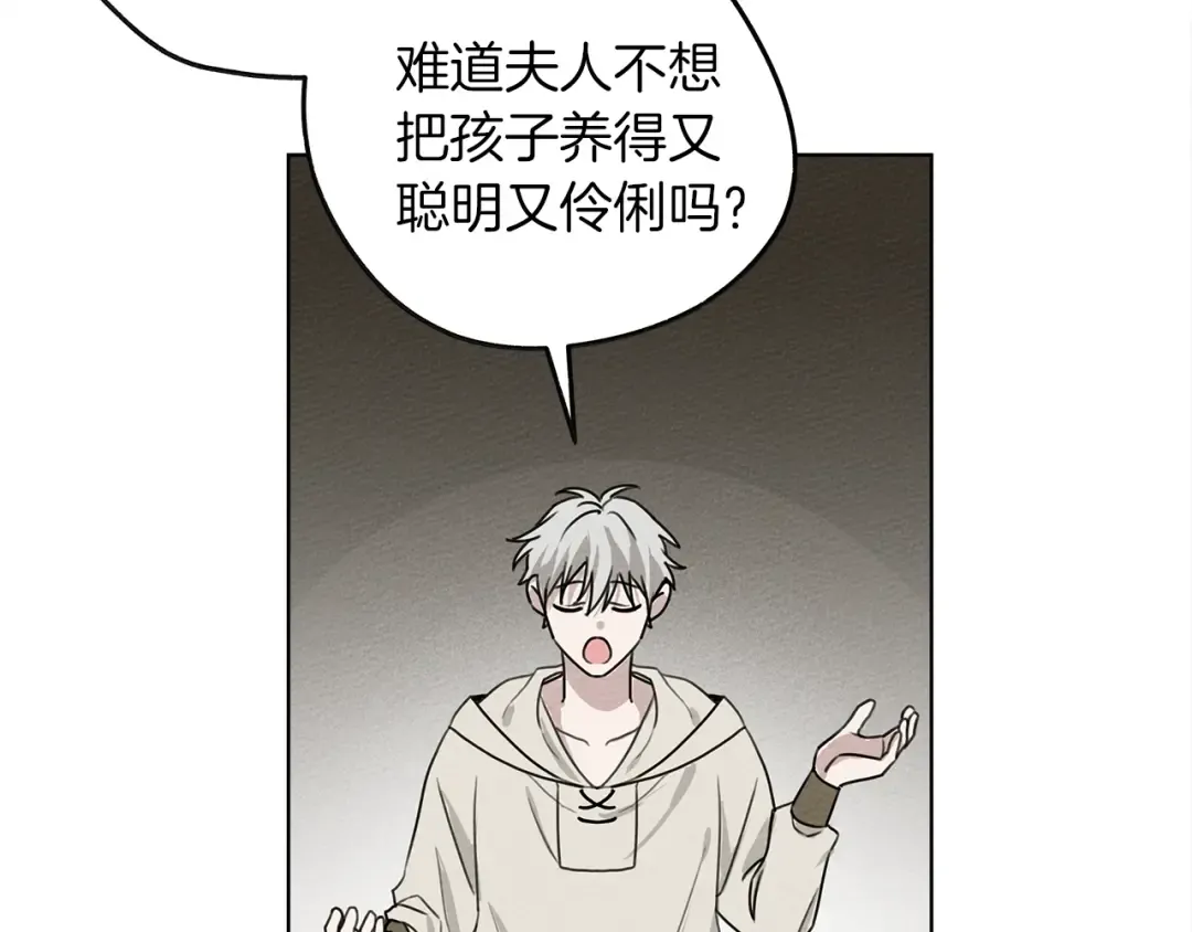 第21话 什么孩子？！ 第159页