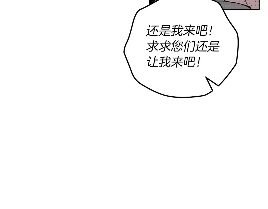 第22话 橡树之药 第18页