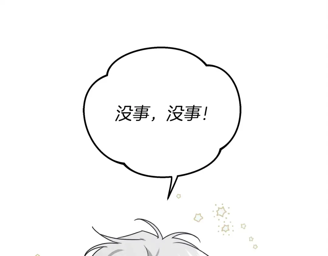 第22话 橡树之药 第20页