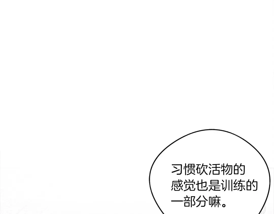 第22话 橡树之药 第22页
