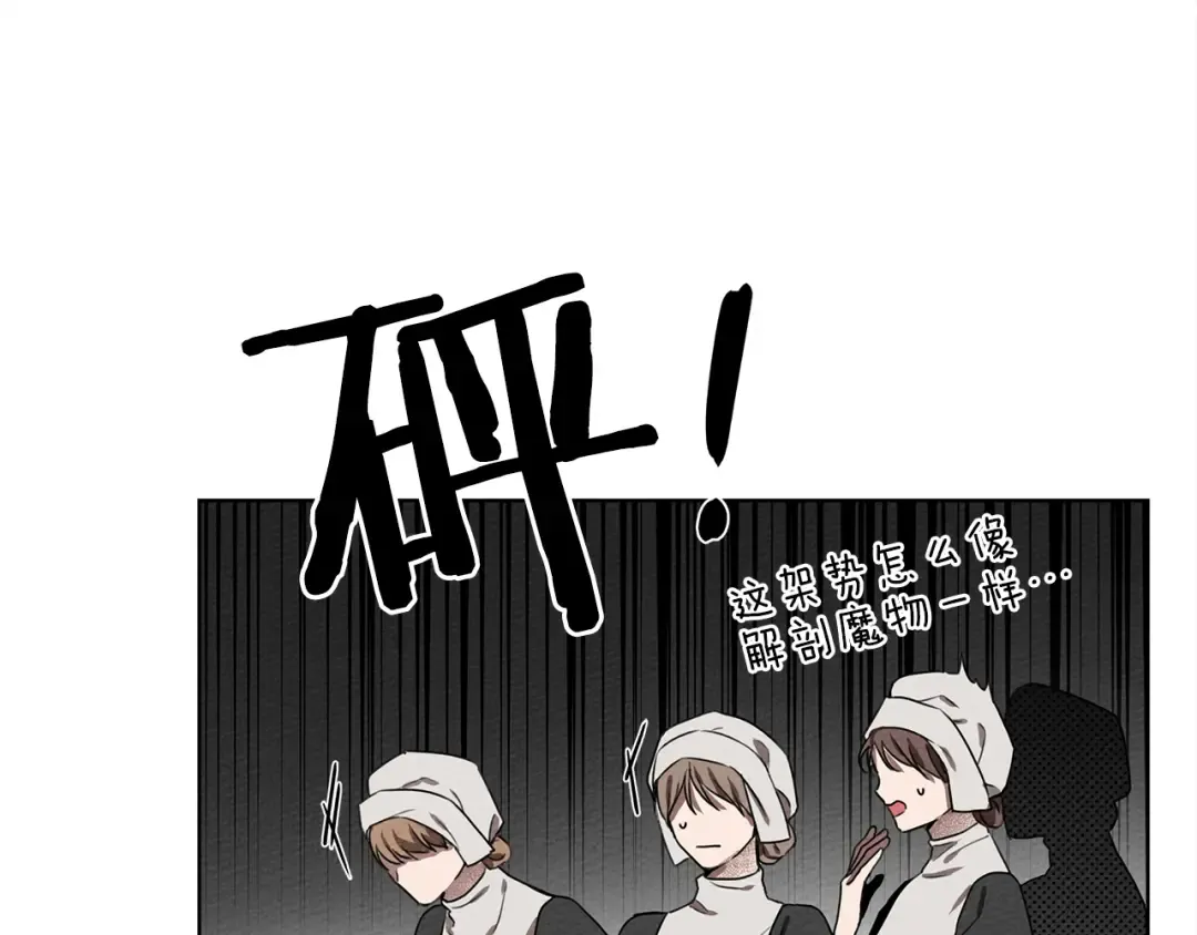 第22话 橡树之药 第25页