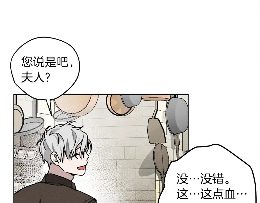 第22话 橡树之药 第38页