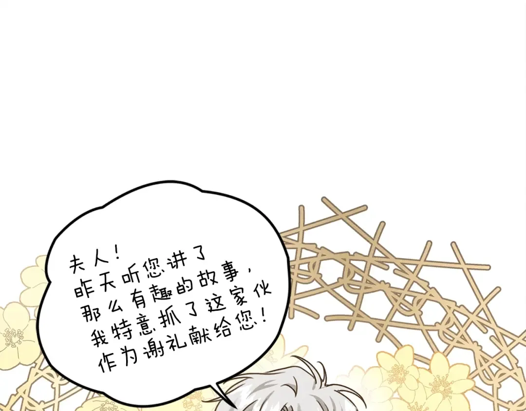 第22话 橡树之药 第57页