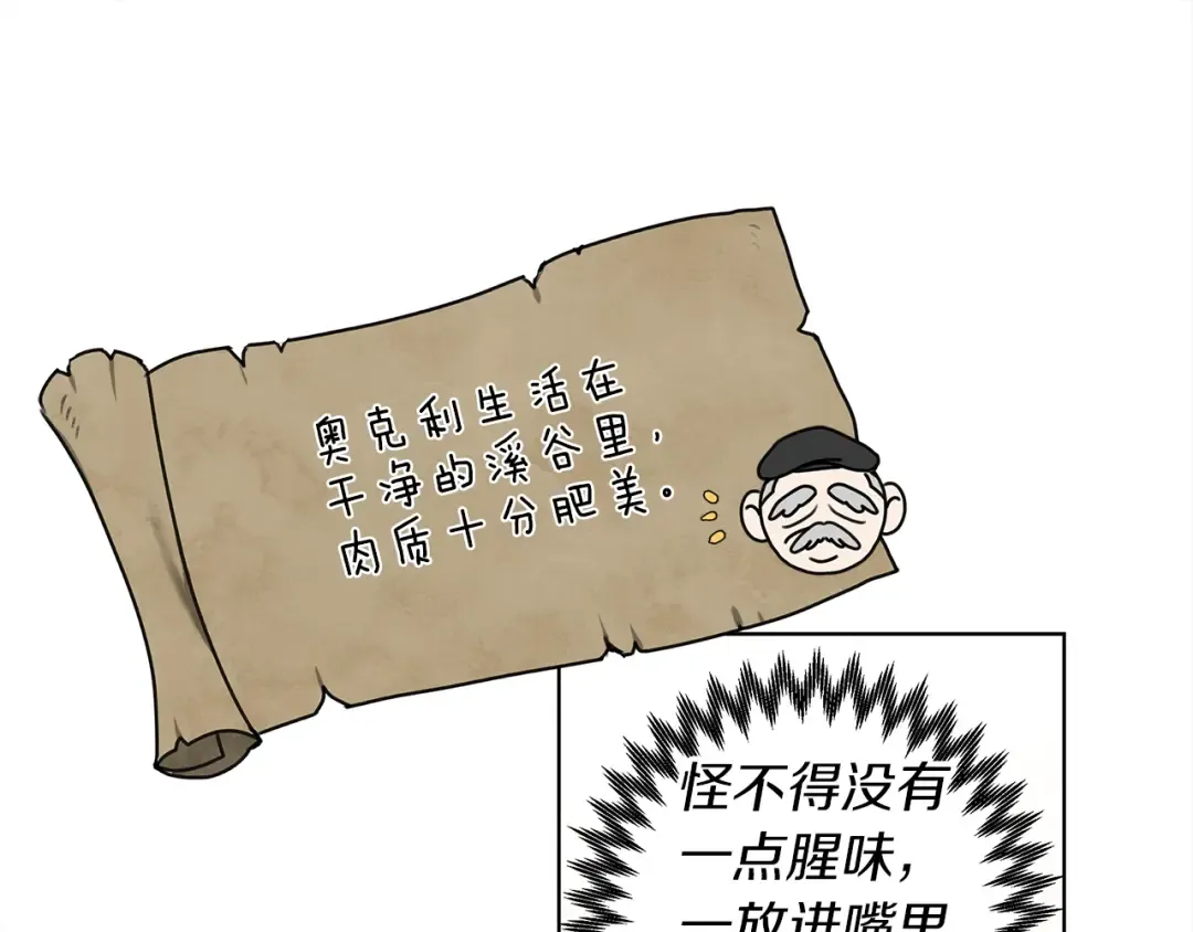 第22话 橡树之药 第92页