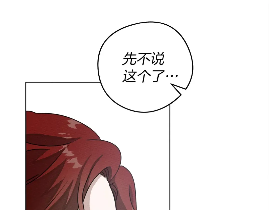 第22话 橡树之药 第155页
