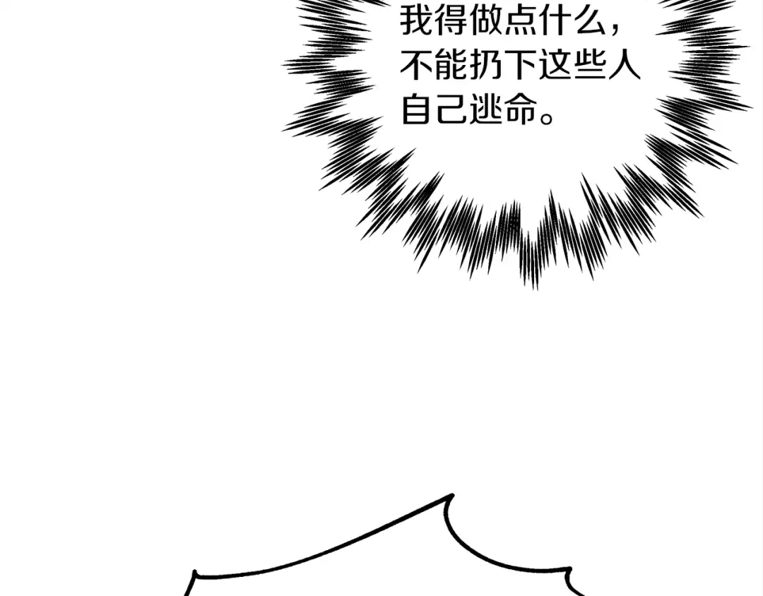 第25话 这是战争 第30页