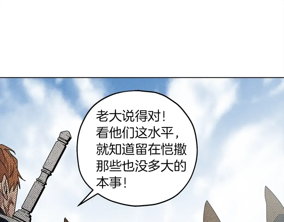 第26话 狂躁被抚平 第20页
