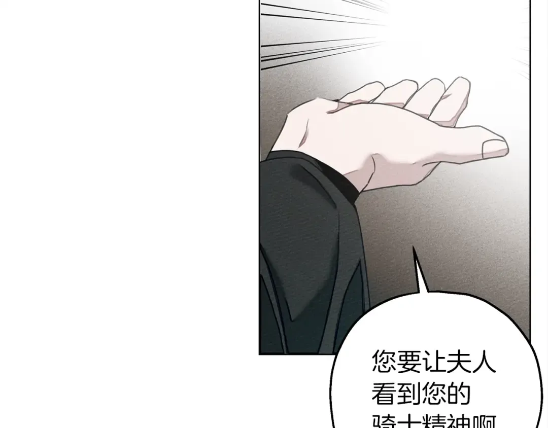 第26话 狂躁被抚平 第26页