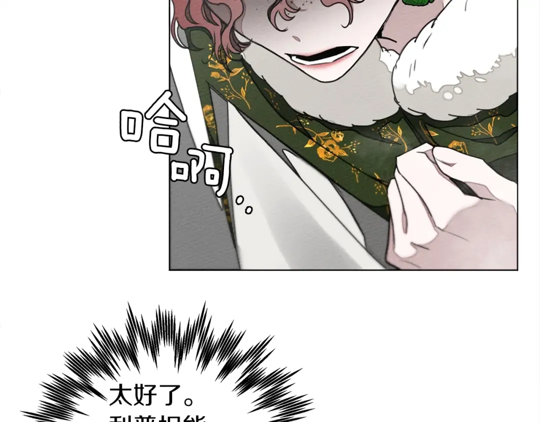 第26话 狂躁被抚平 第75页