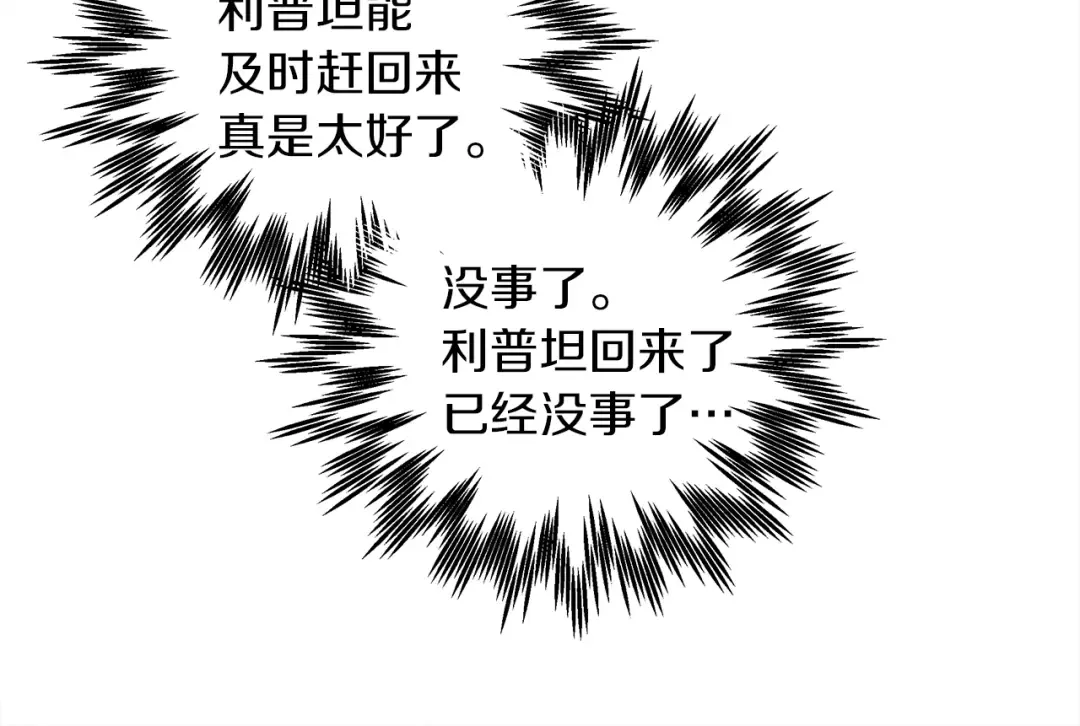 第26话 狂躁被抚平 第76页