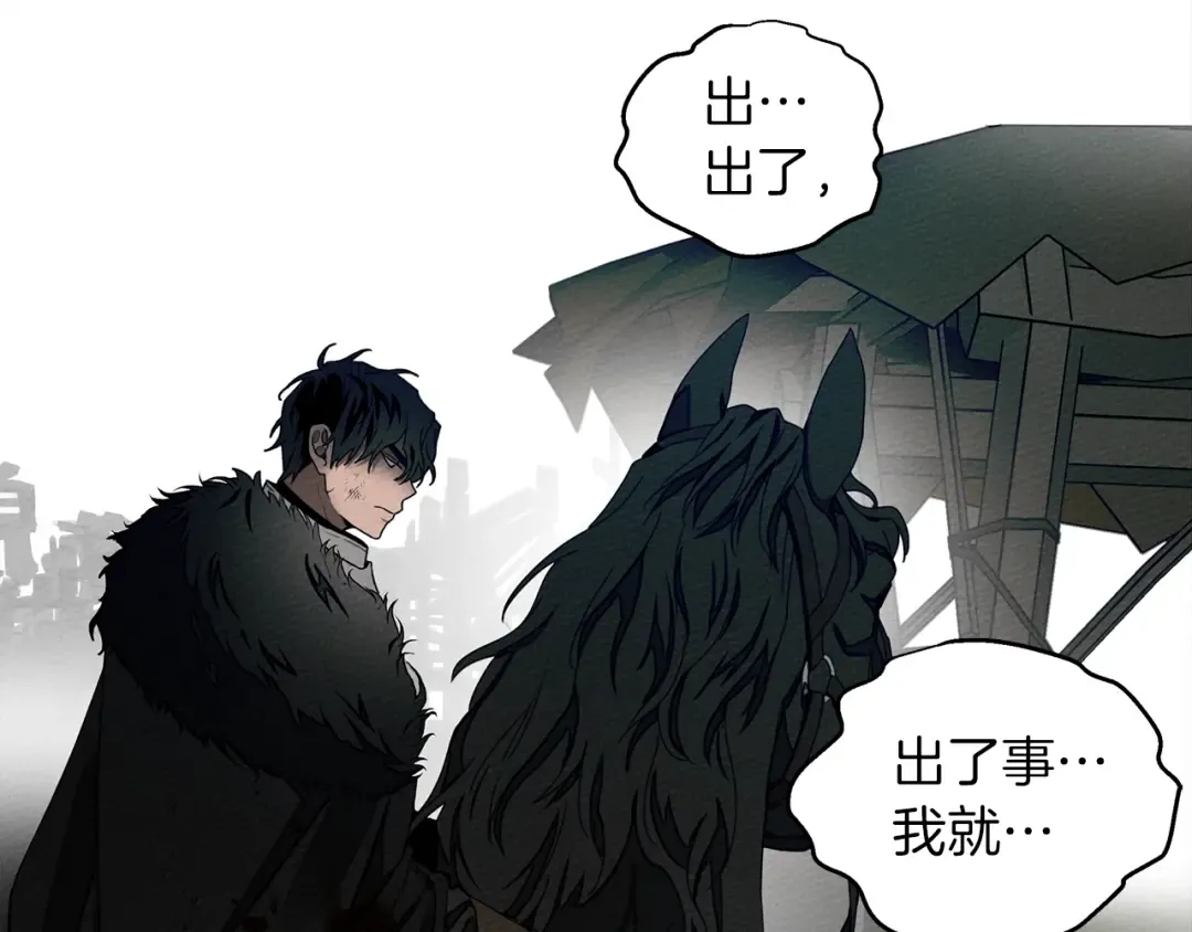 第26话 狂躁被抚平 第83页