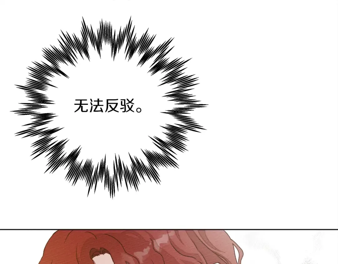 第26话 狂躁被抚平 第91页