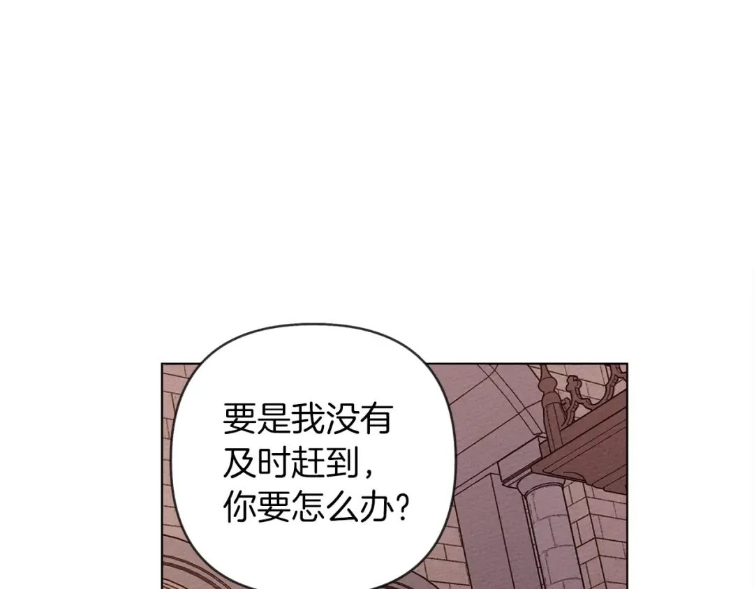第27话 以身安抚暴戾 第14页