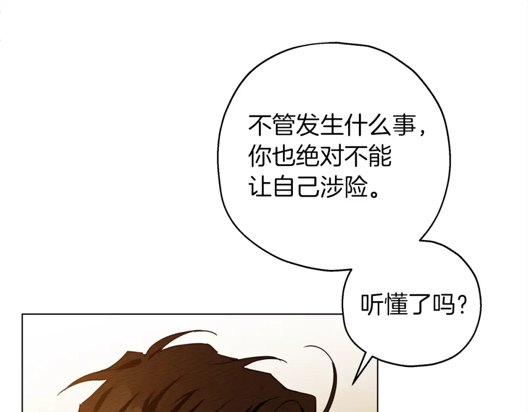 第27话 以身安抚暴戾 第21页