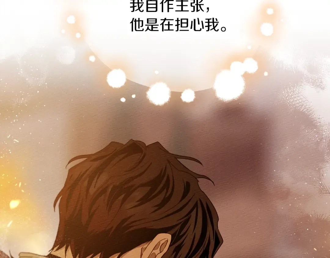 第27话 以身安抚暴戾 第37页