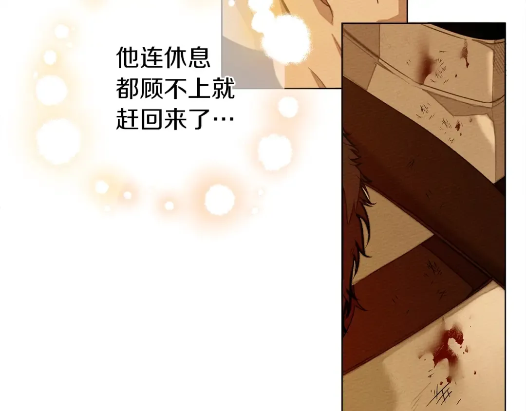 第27话 以身安抚暴戾 第42页