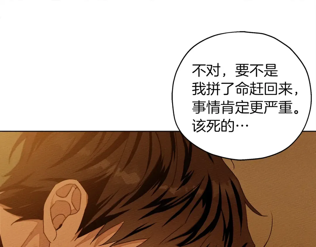 第27话 以身安抚暴戾 第44页