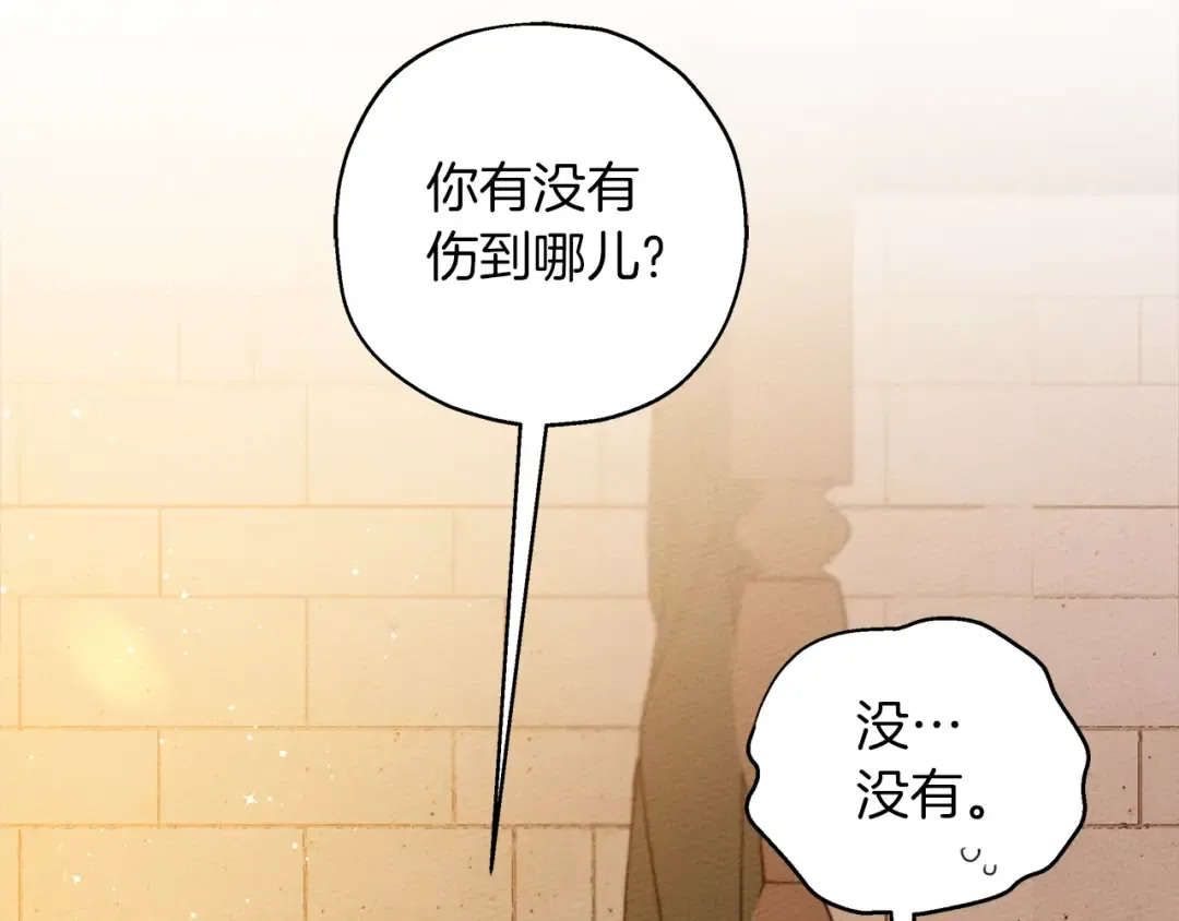 第27话 以身安抚暴戾 第49页