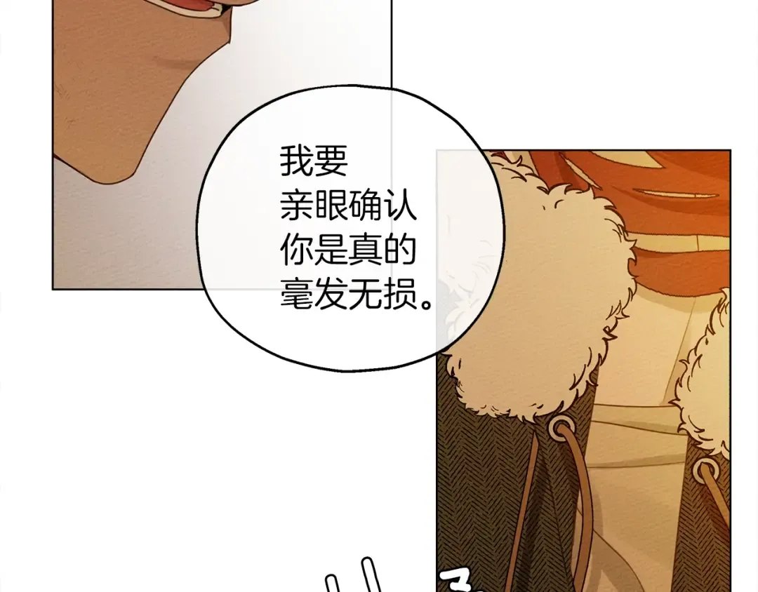 第27话 以身安抚暴戾 第61页