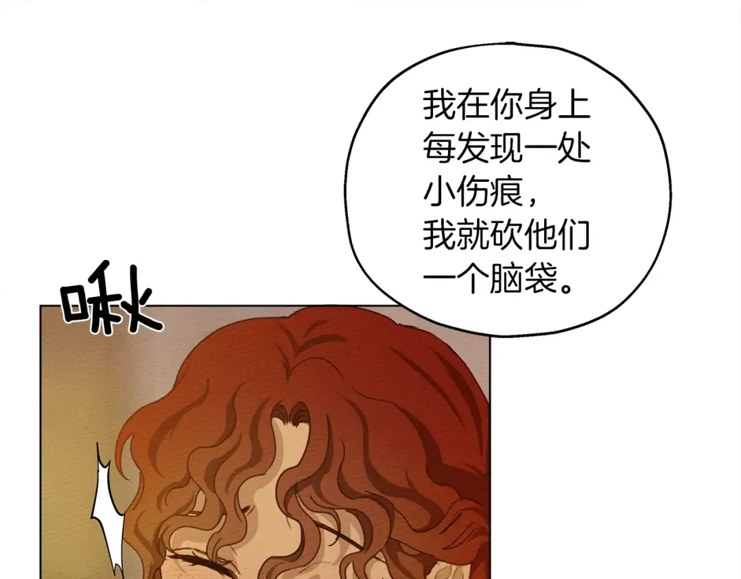 第27话 以身安抚暴戾 第69页