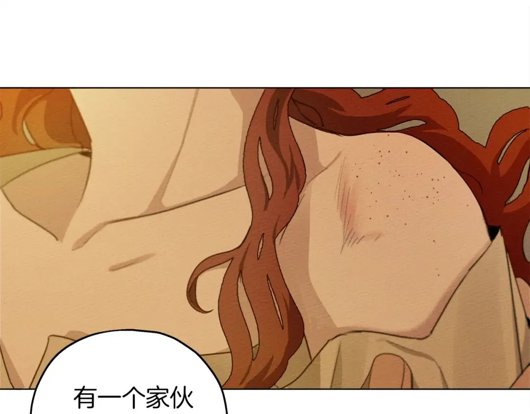 第27话 以身安抚暴戾 第75页