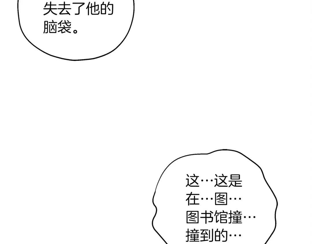 第27话 以身安抚暴戾 第76页