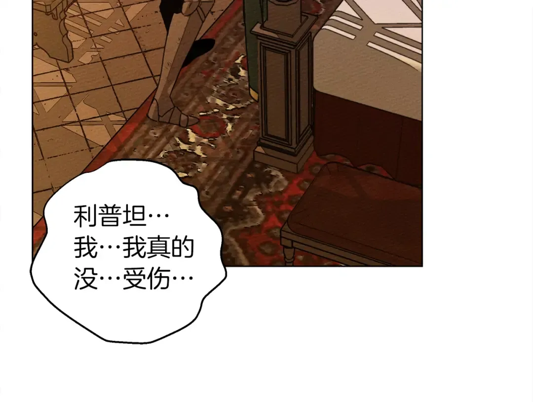 第27话 以身安抚暴戾 第83页