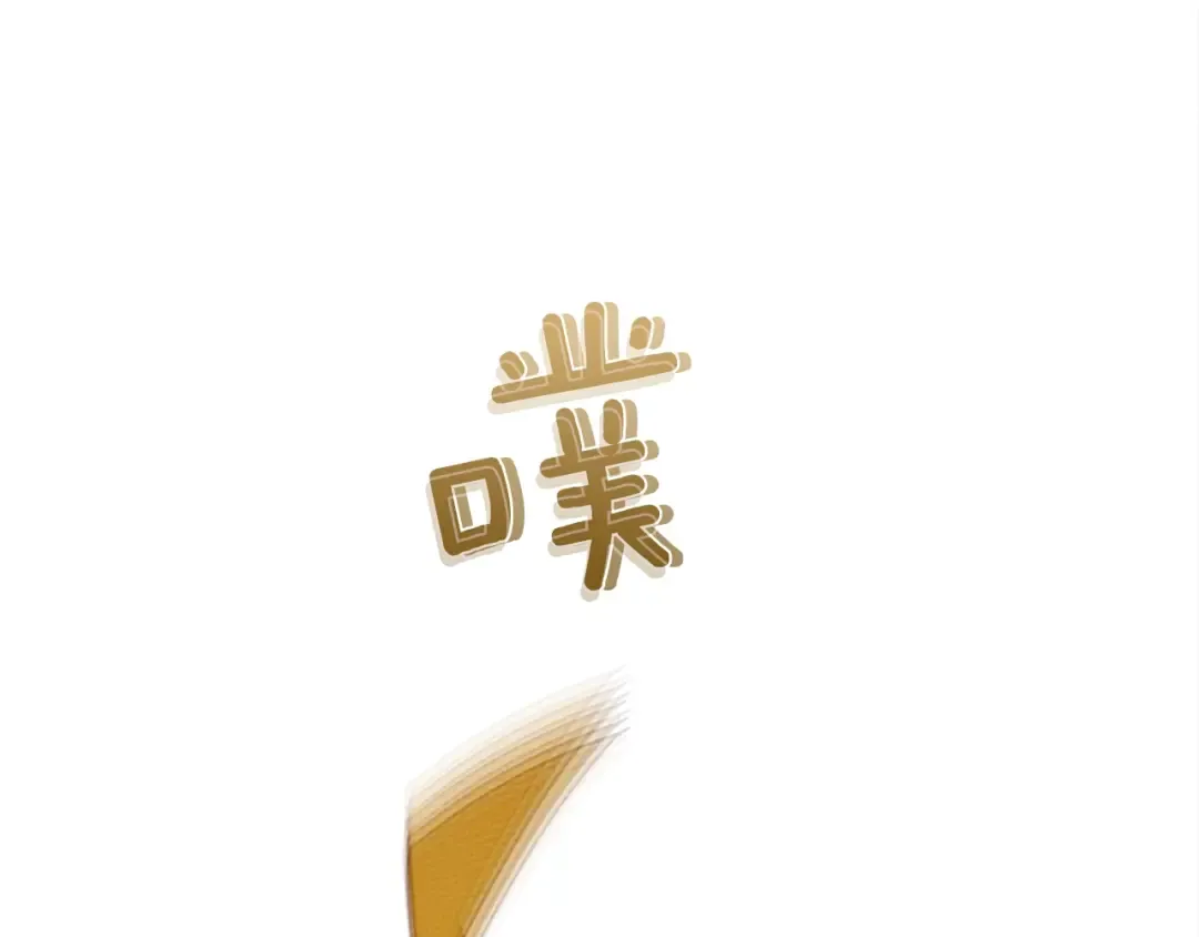 第27话 以身安抚暴戾 第84页