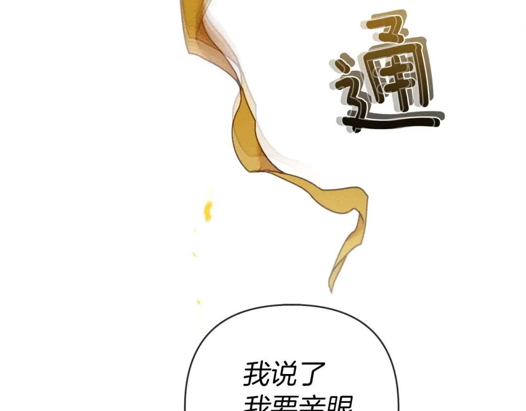 第27话 以身安抚暴戾 第85页