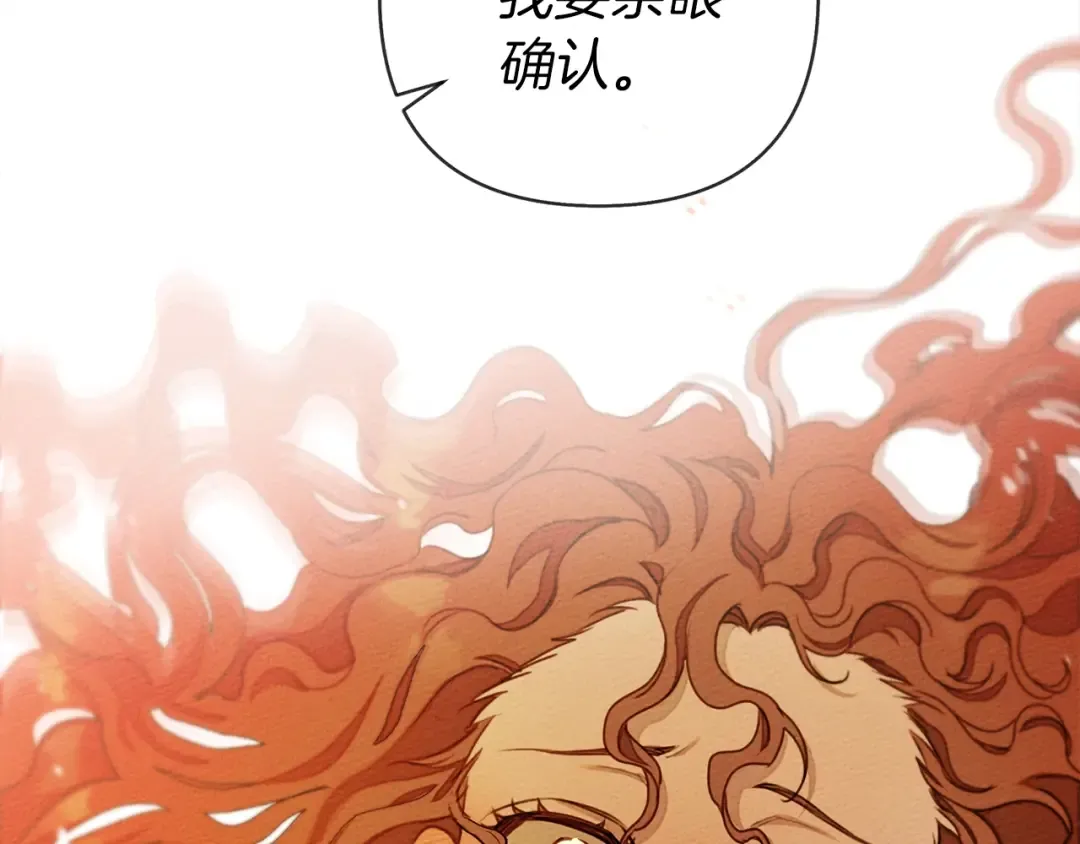 第27话 以身安抚暴戾 第86页
