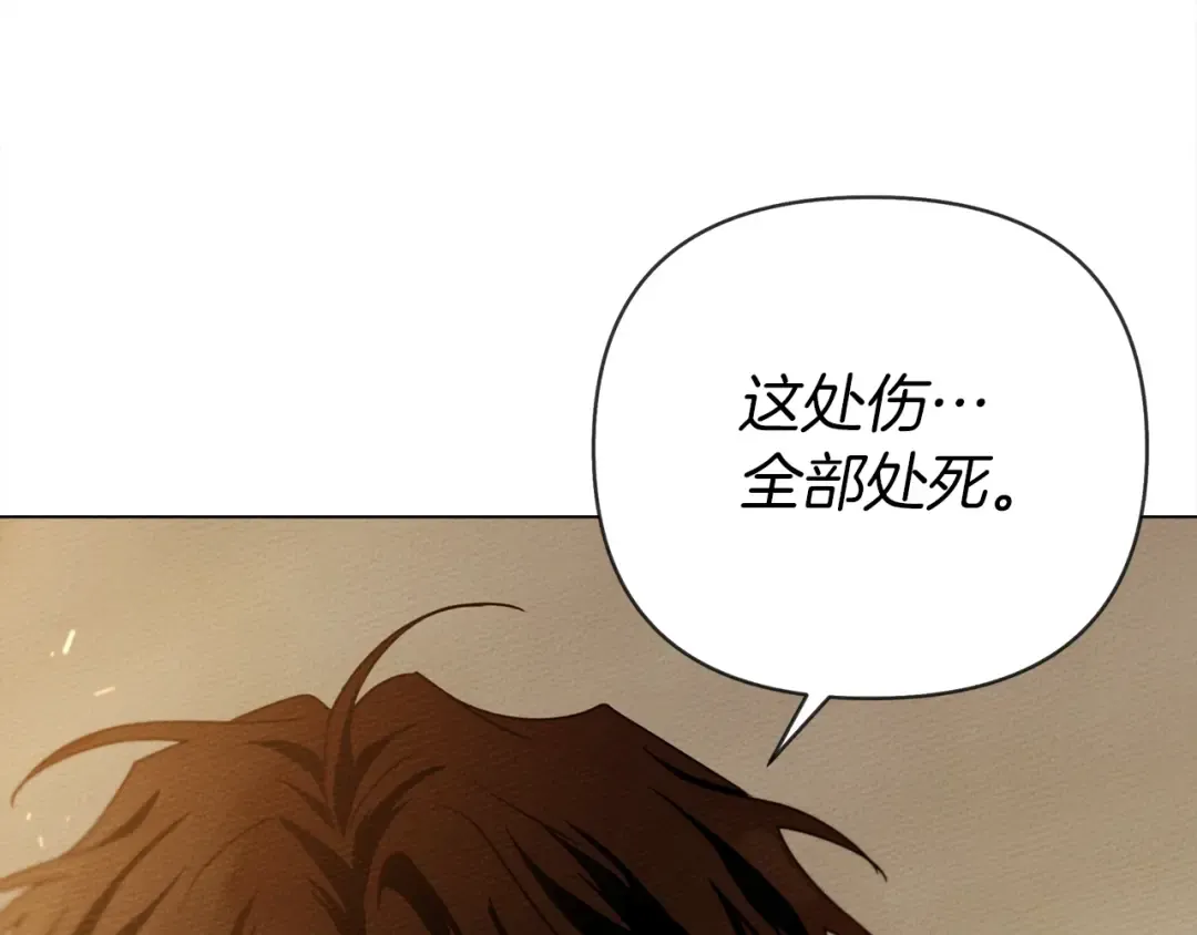 第27话 以身安抚暴戾 第97页