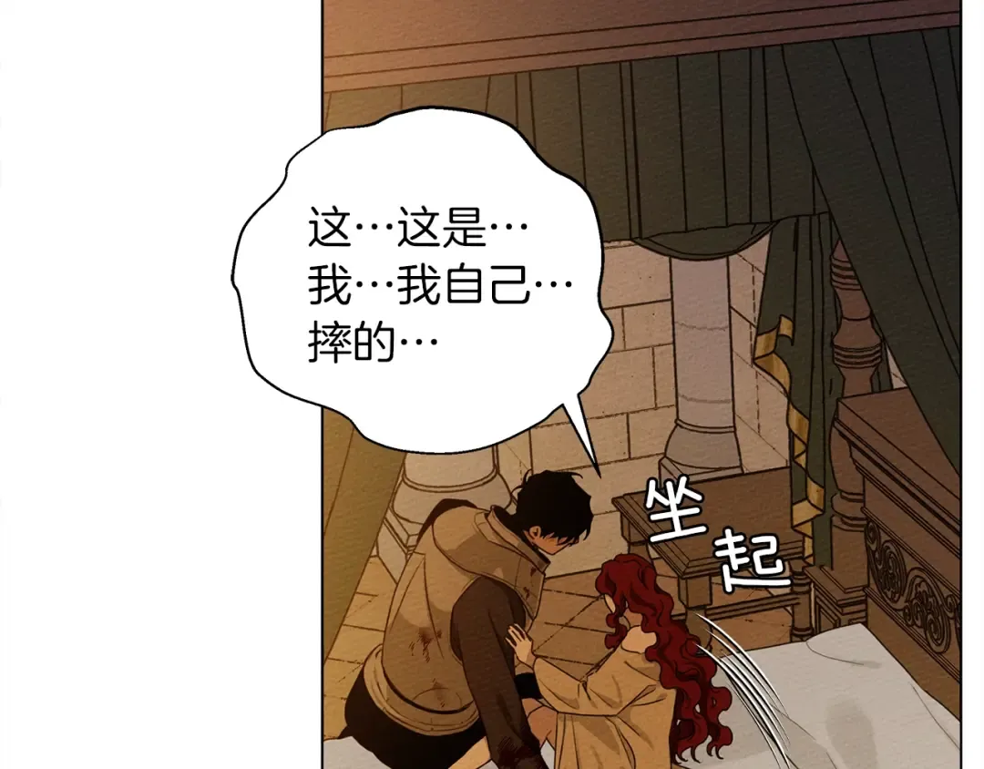 第27话 以身安抚暴戾 第103页
