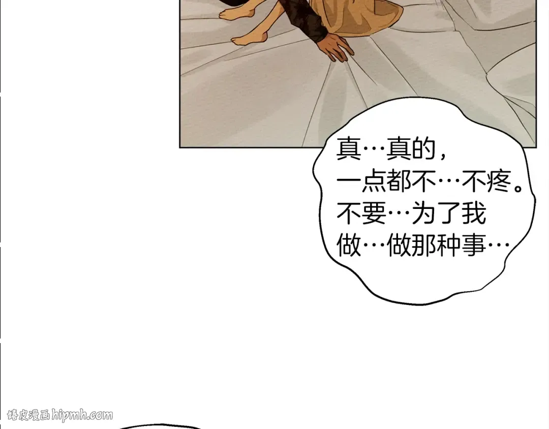 第27话 以身安抚暴戾 第104页