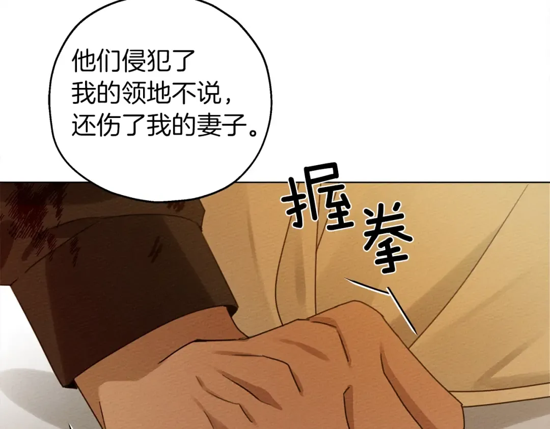第27话 以身安抚暴戾 第105页
