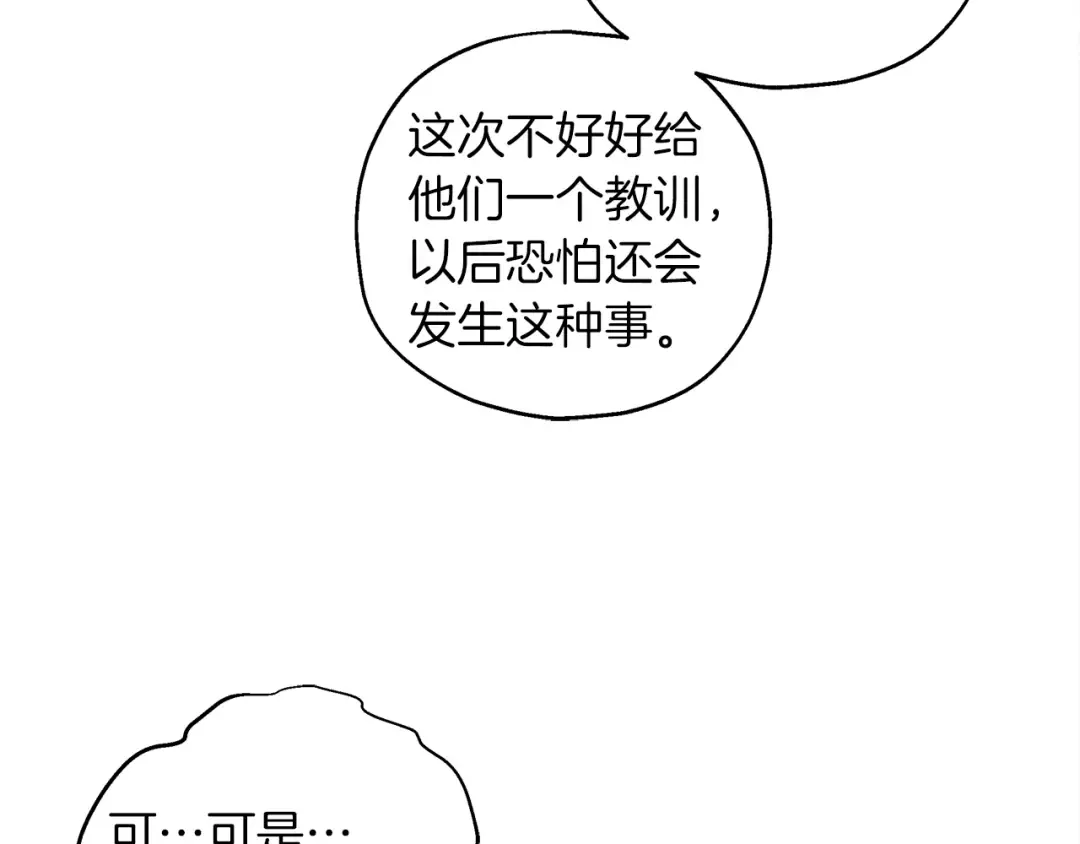 第27话 以身安抚暴戾 第107页