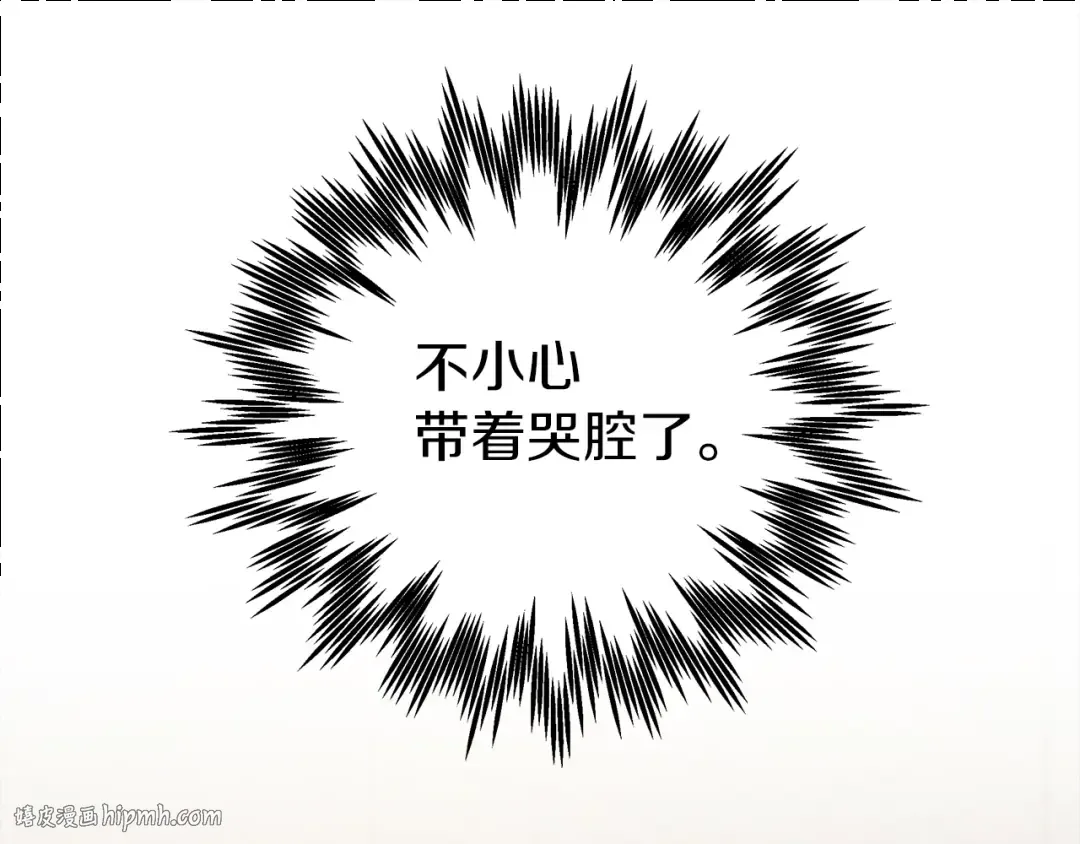 第27话 以身安抚暴戾 第112页