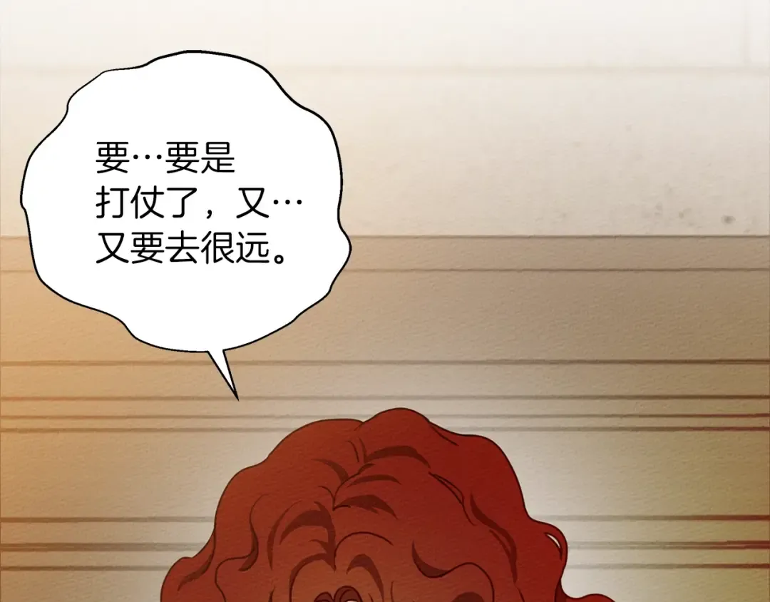 第27话 以身安抚暴戾 第113页