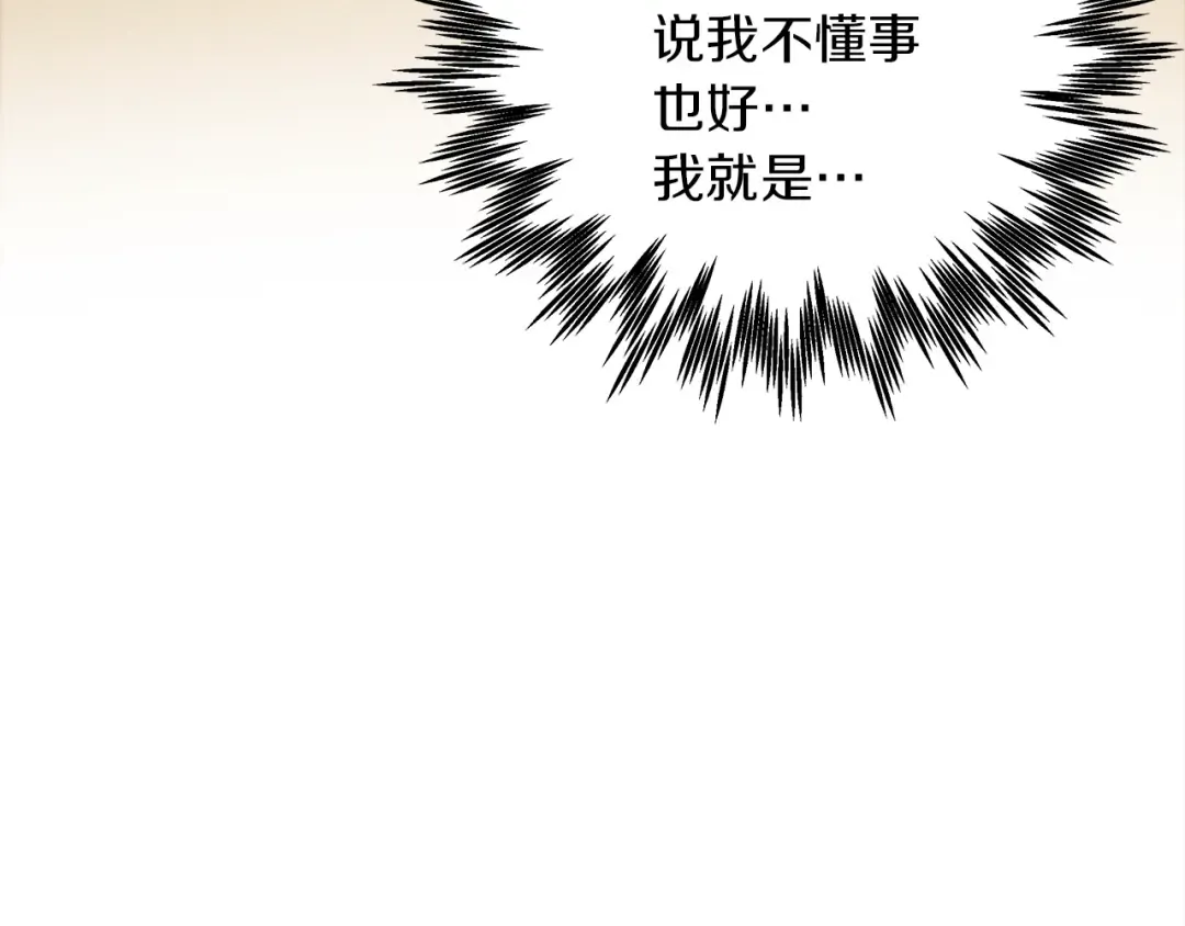 第27话 以身安抚暴戾 第117页