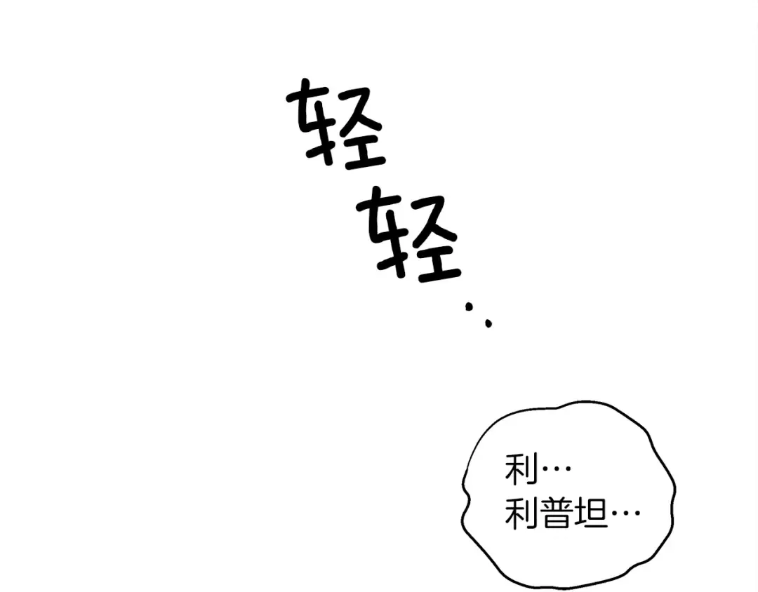 第27话 以身安抚暴戾 第130页