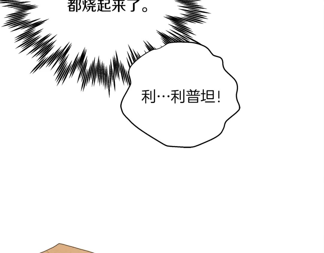 第27话 以身安抚暴戾 第134页