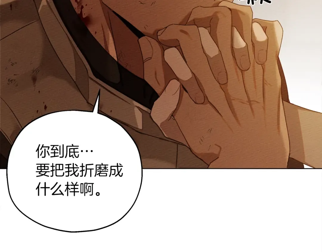 第27话 以身安抚暴戾 第140页