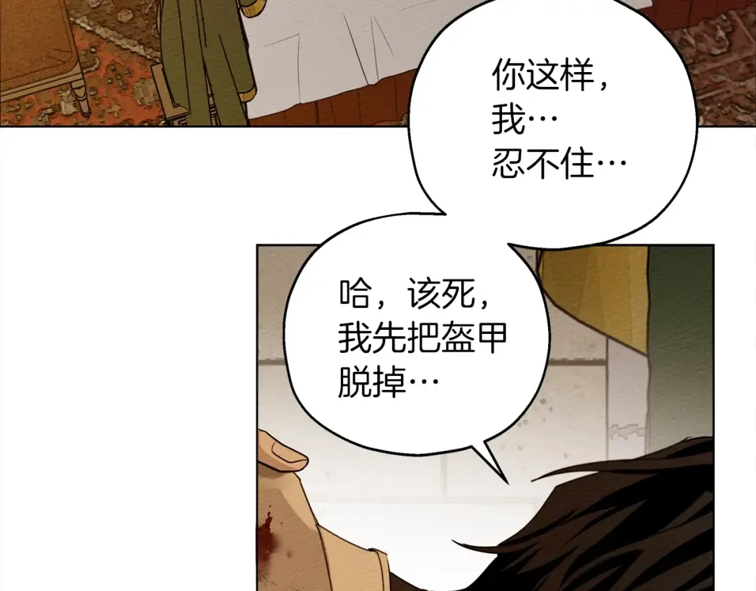 第27话 以身安抚暴戾 第147页