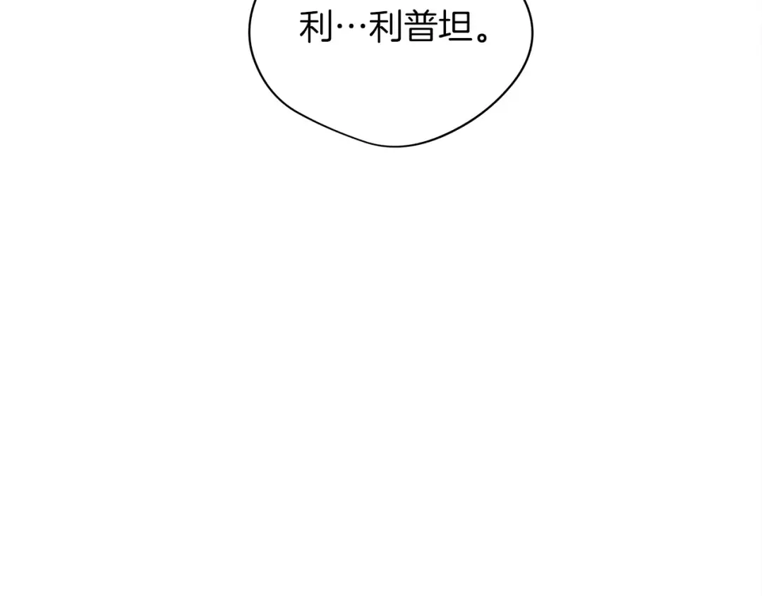 第27话 以身安抚暴戾 第150页