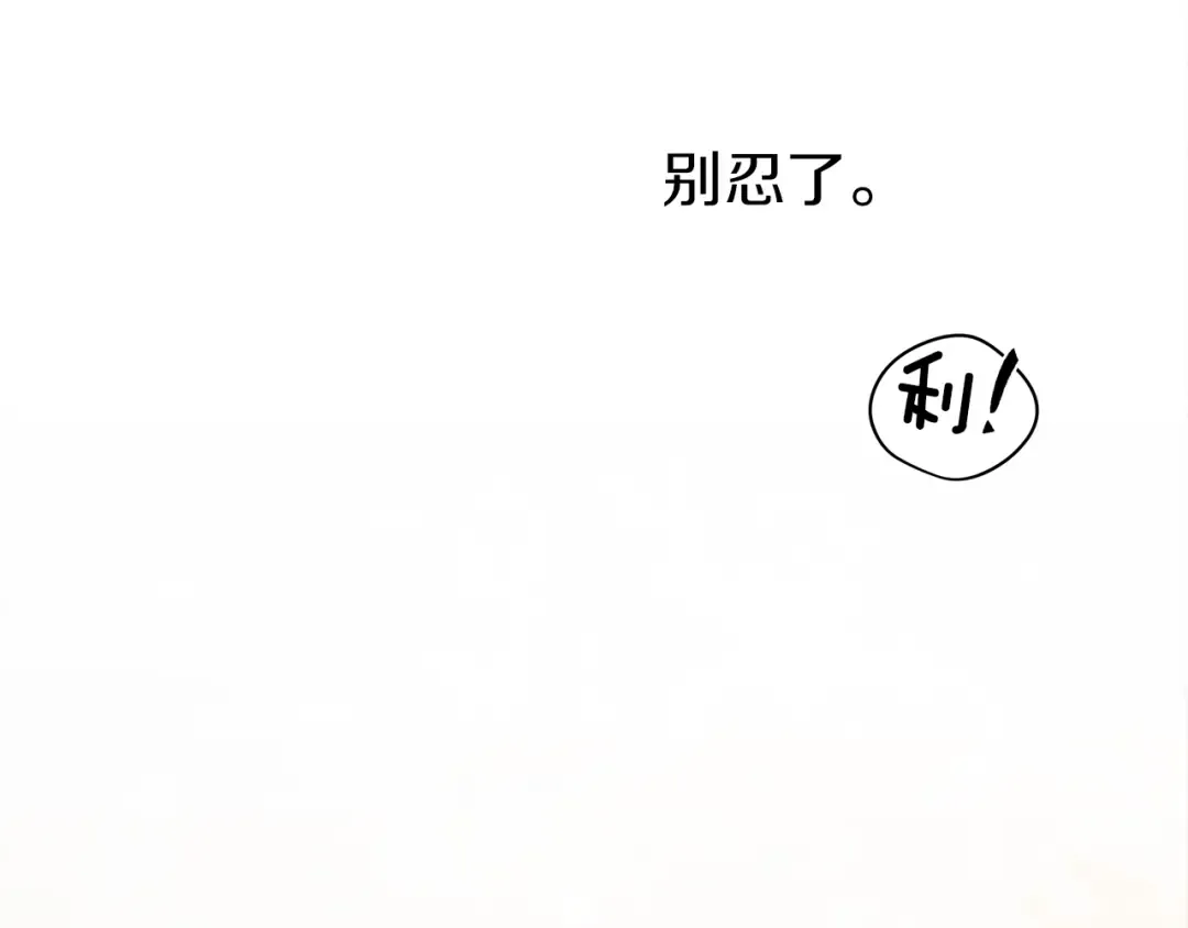 第27话 以身安抚暴戾 第151页