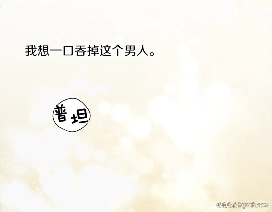 第27话 以身安抚暴戾 第152页