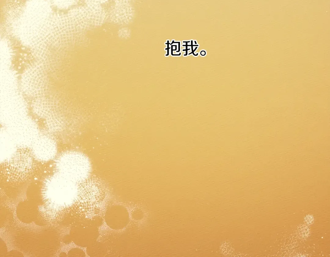 第27话 以身安抚暴戾 第154页