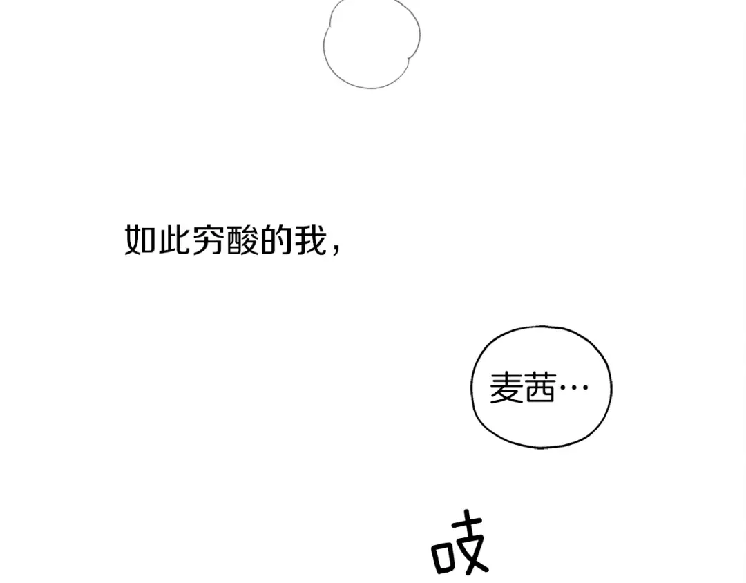 第27话 以身安抚暴戾 第164页